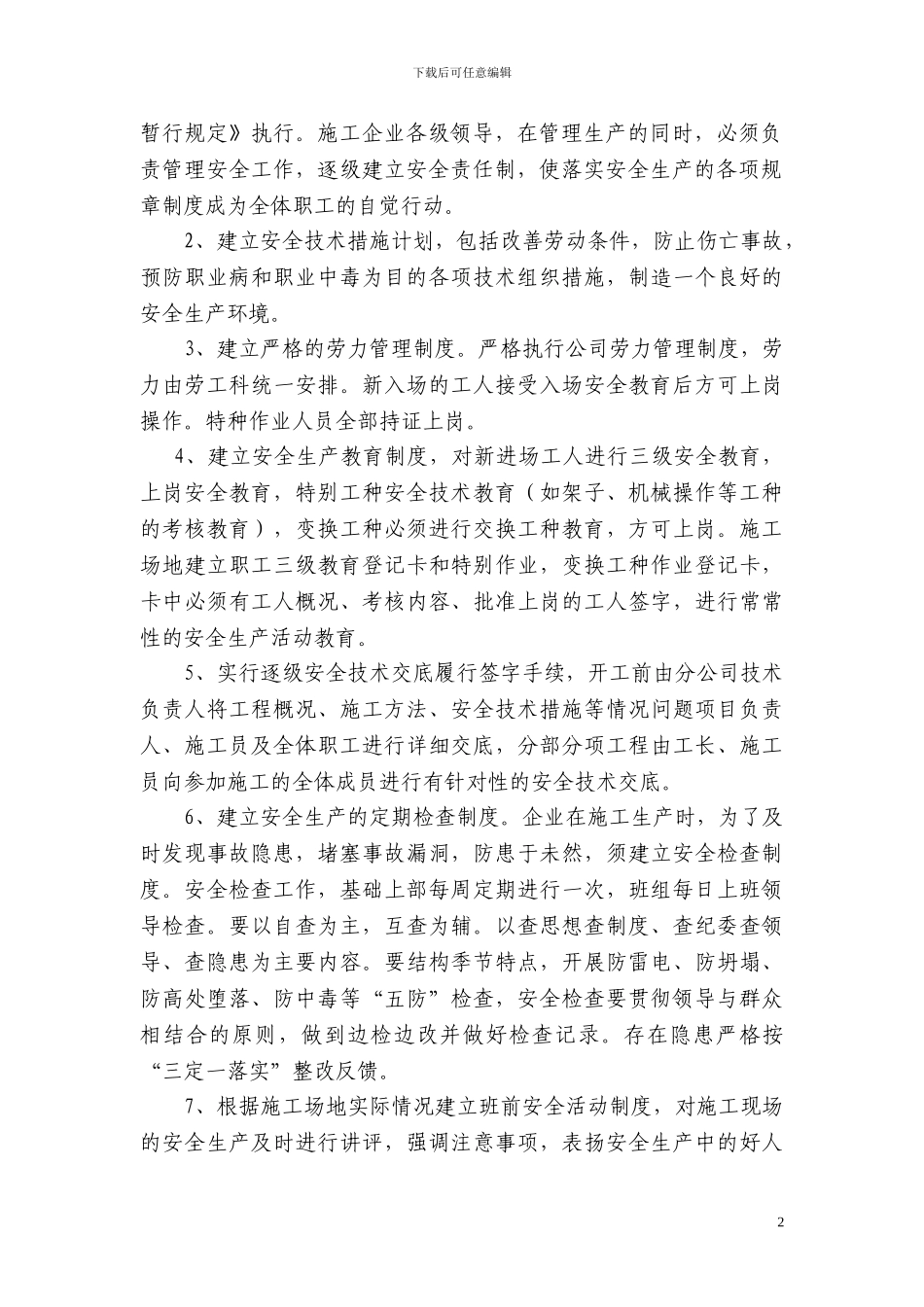 安全生产责任制及文明施工管理制度_第2页
