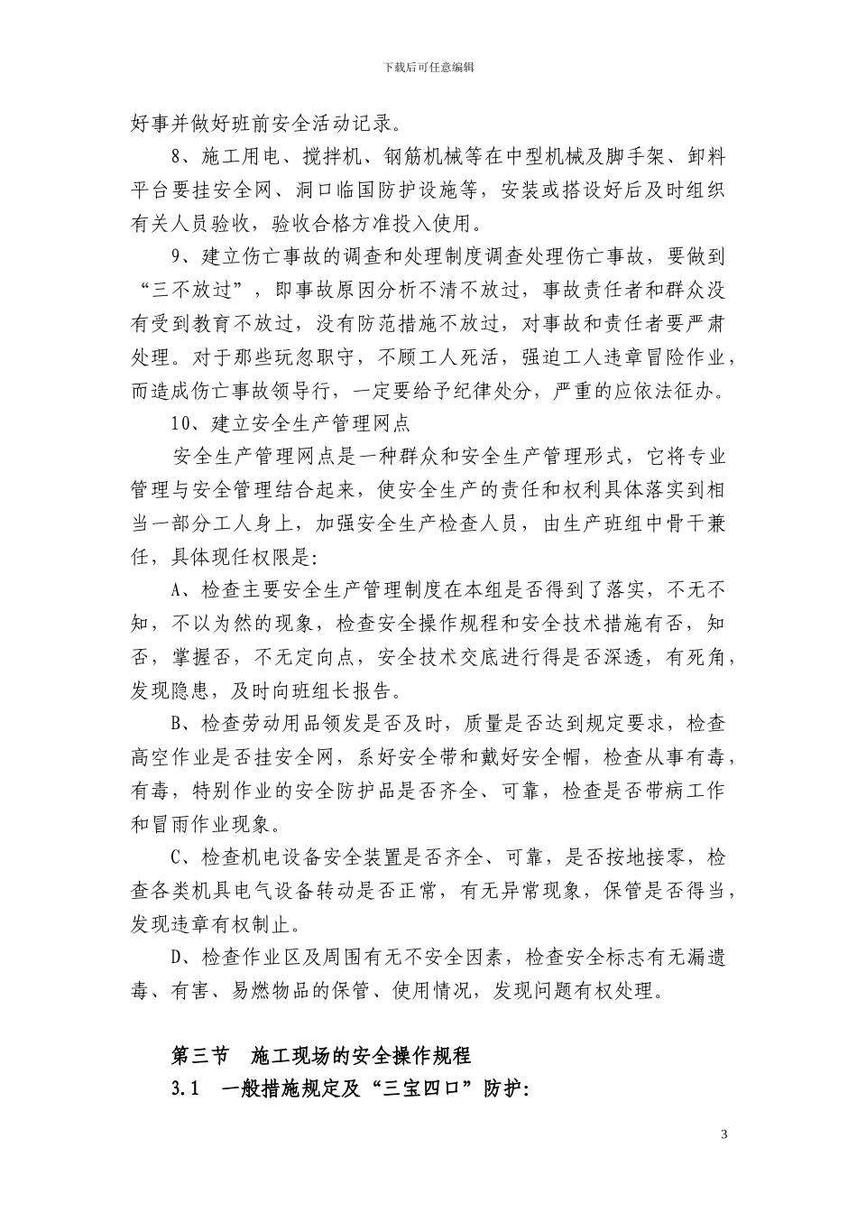 安全生产责任制及文明施工管理制度_第3页