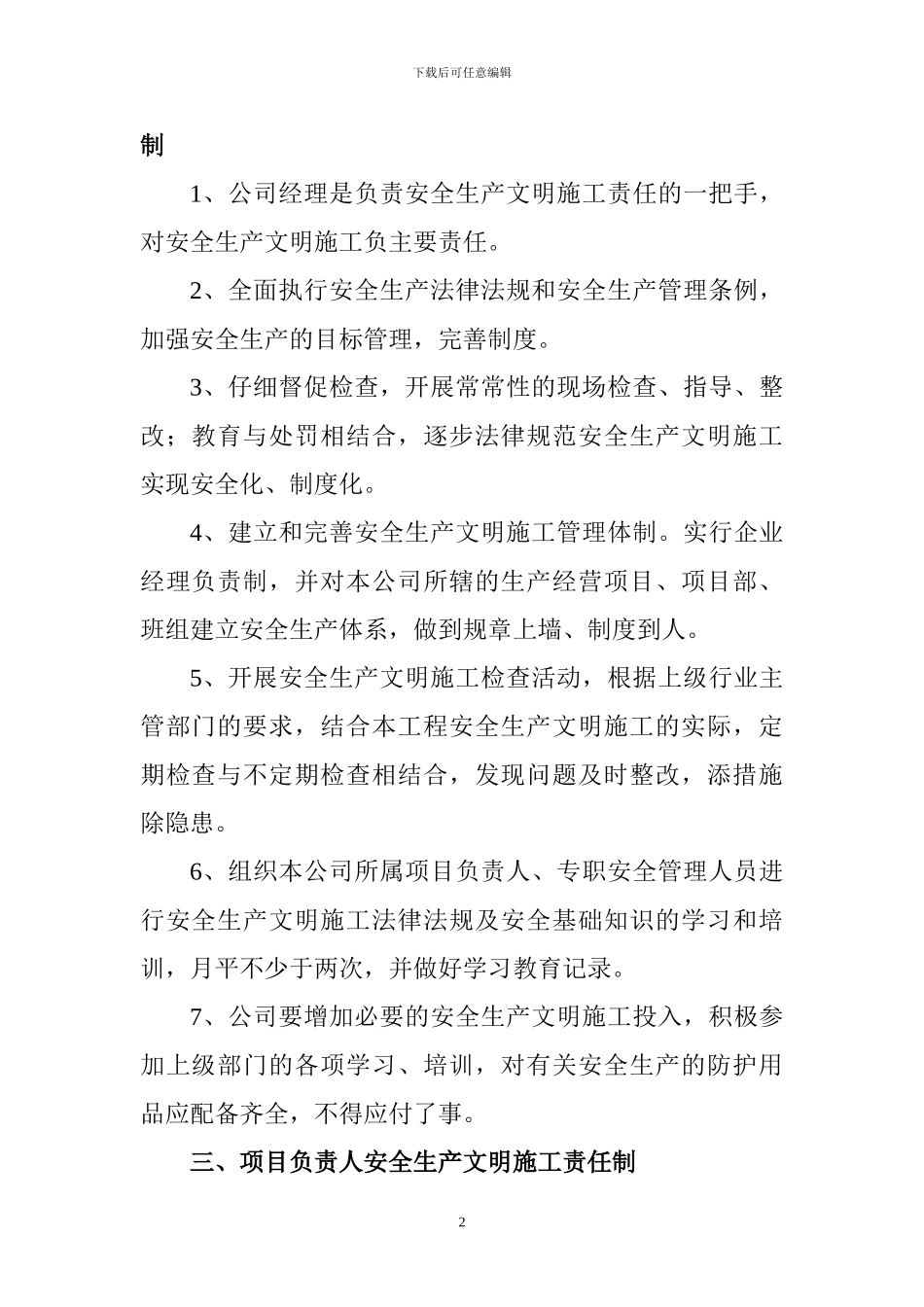 安全生产文明施工责任制_第2页