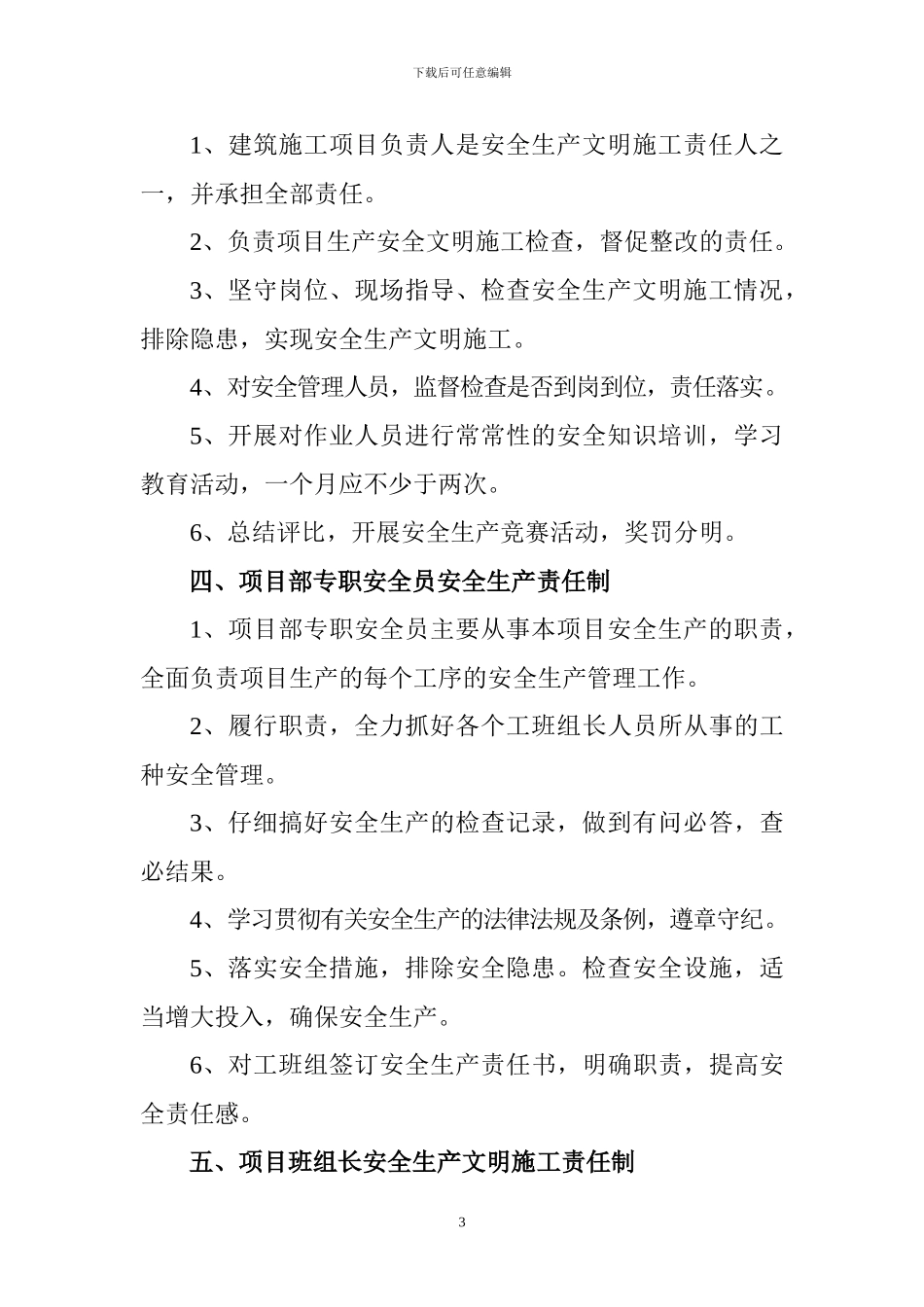 安全生产文明施工责任制_第3页