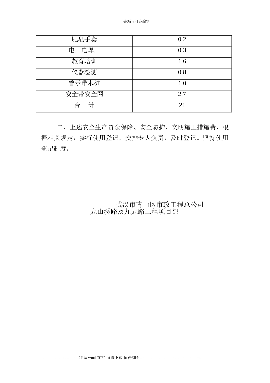 安全生产资金保障和安全防护、文明施工措施费用支付计划_第2页
