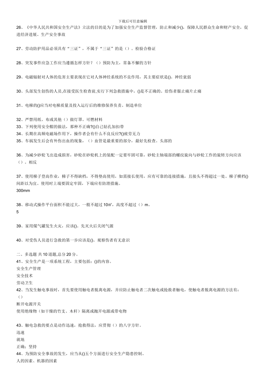 安全生产资料_第2页