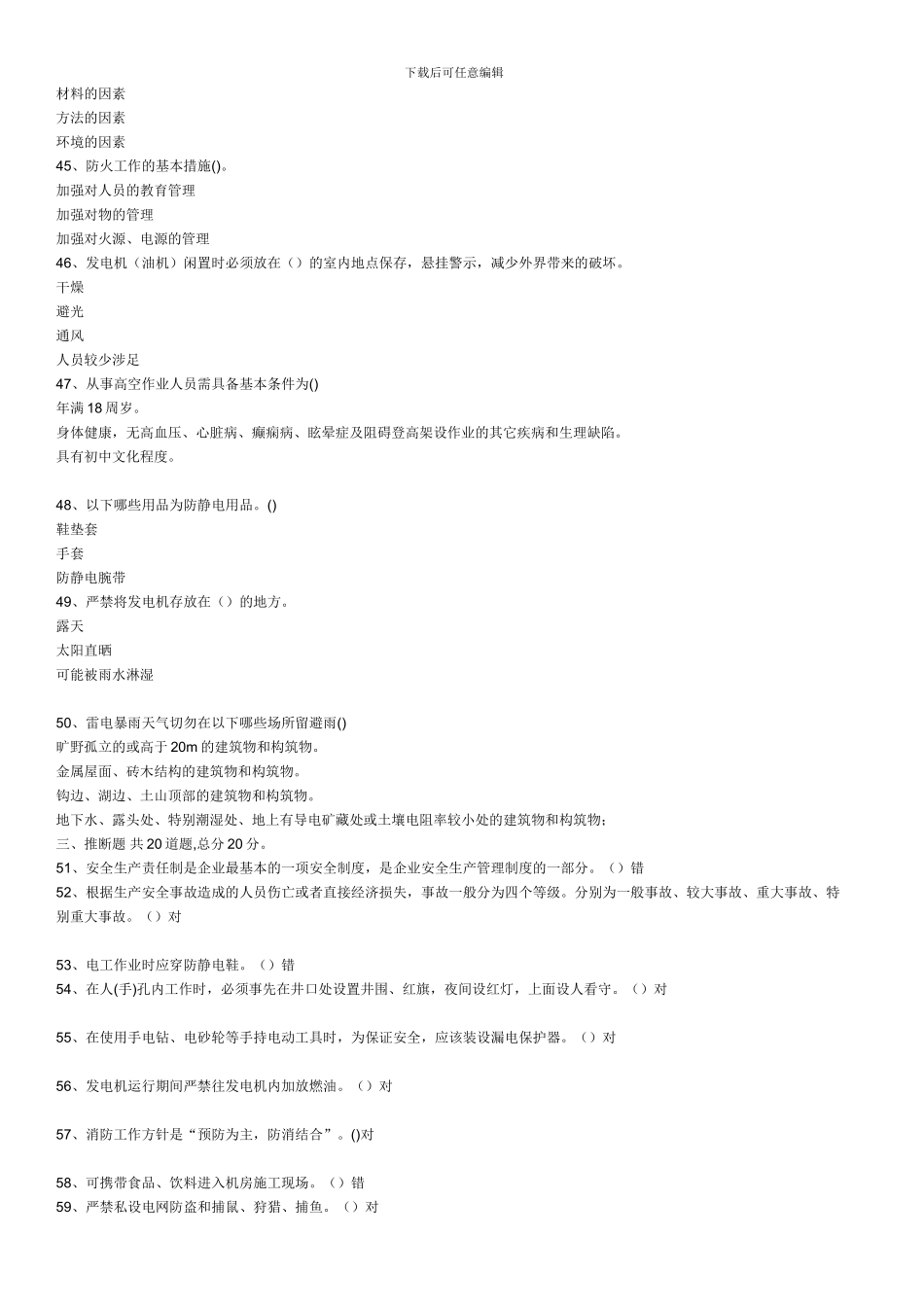 安全生产资料_第3页