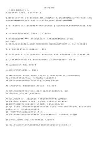 安全生产资料