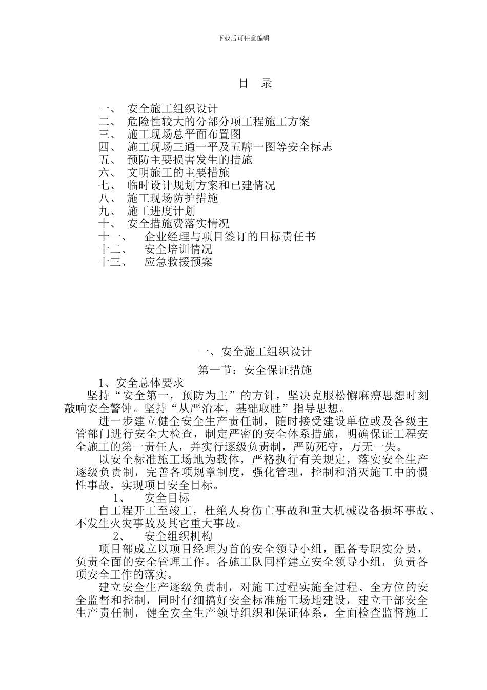 安全申报资料_第1页