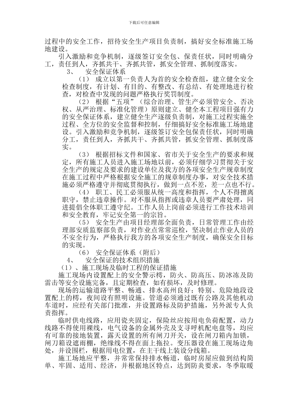安全申报资料_第2页