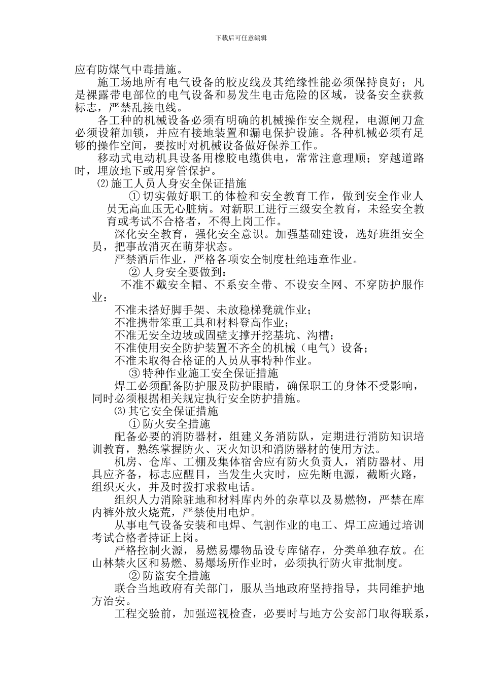 安全申报资料_第3页