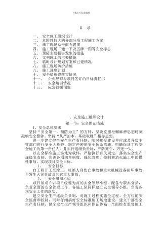 安全申报资料