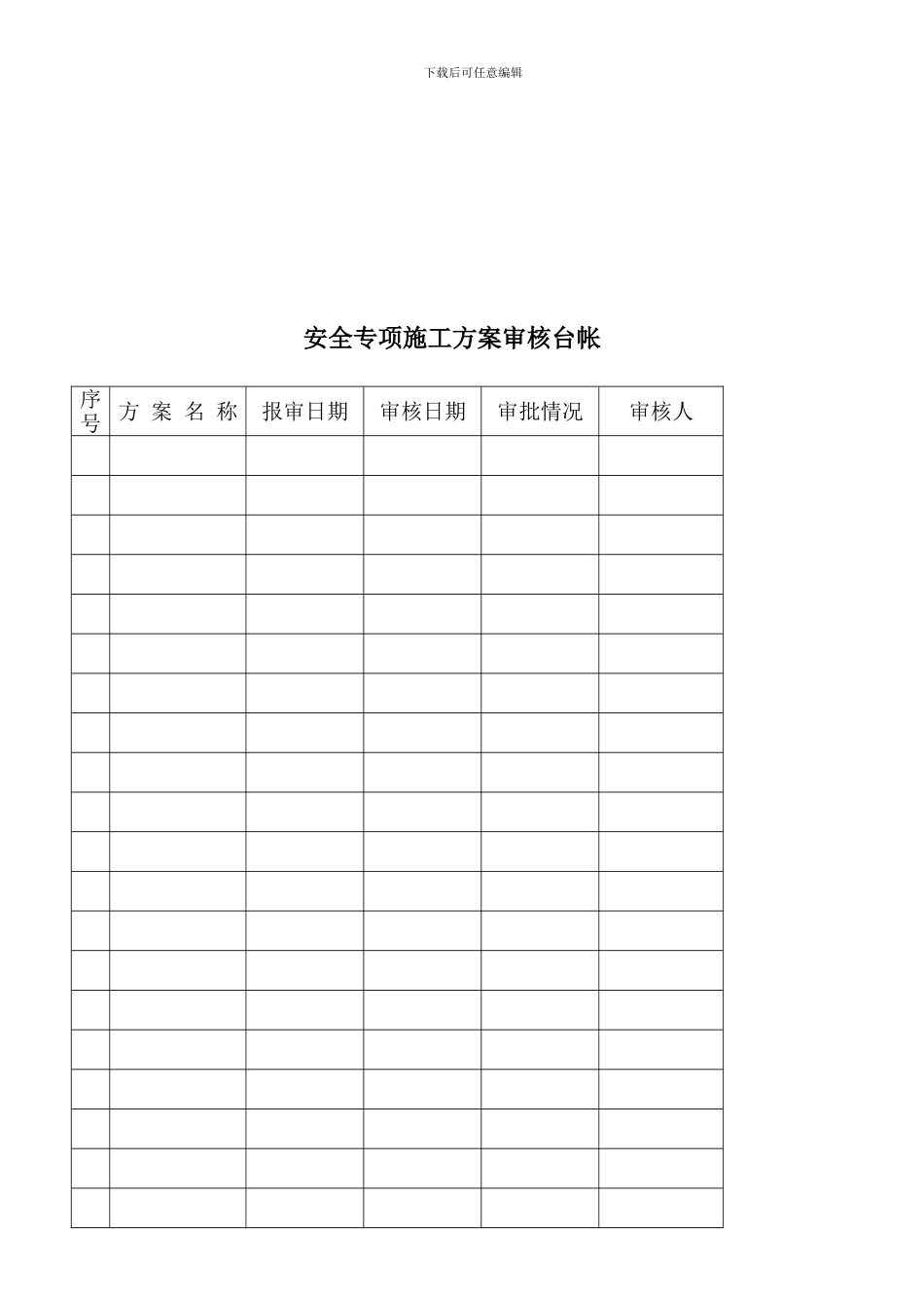 安全监理台帐_第2页