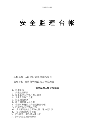 安全监理台帐
