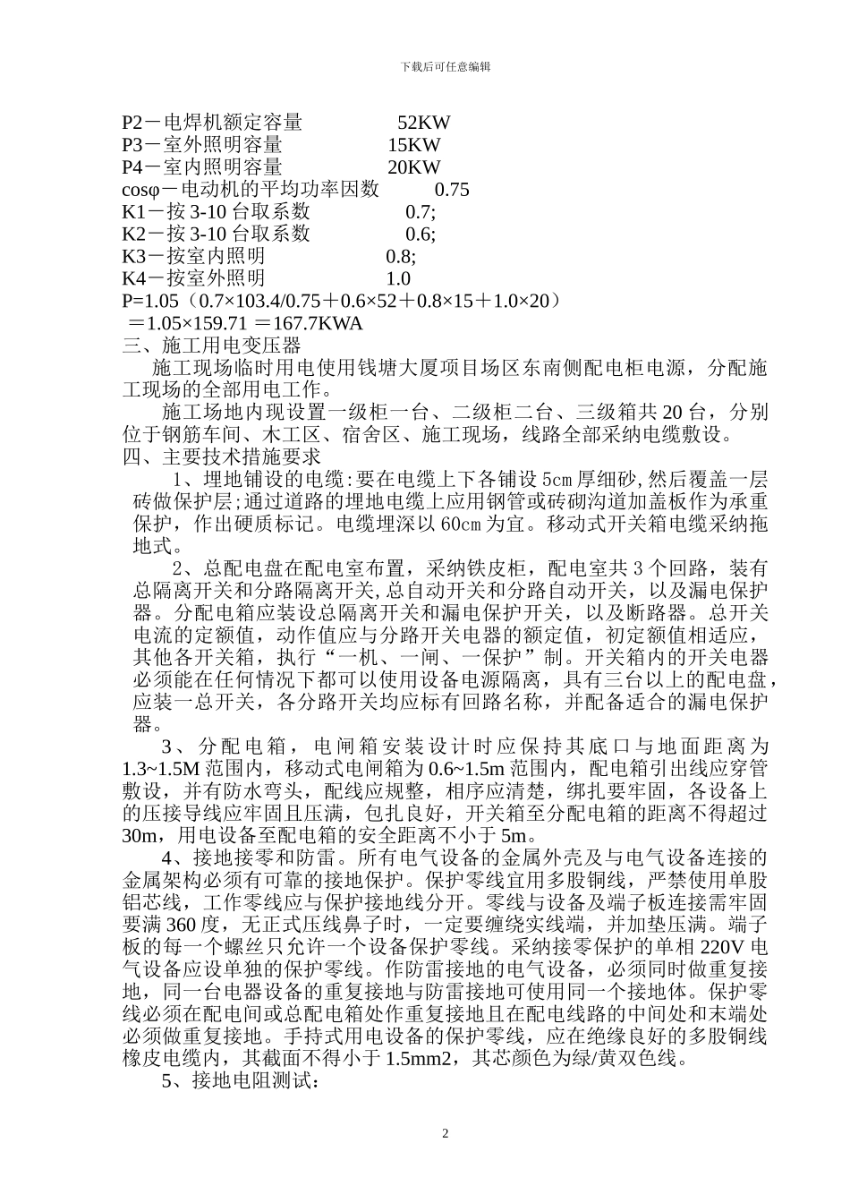 安全用电专项施工方案_第3页