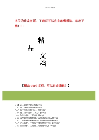 安全监理工作基本表式施工单位