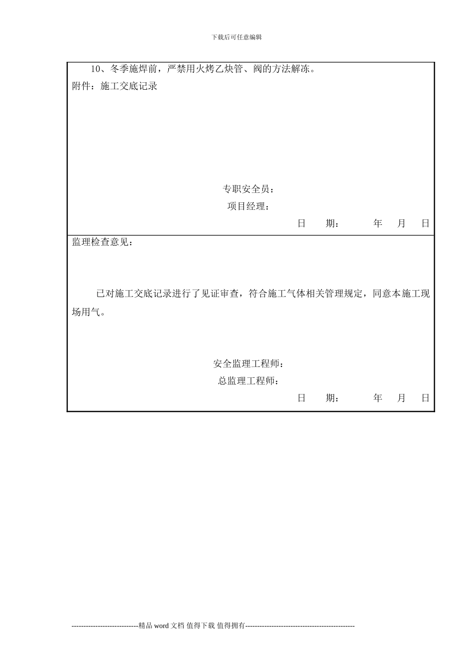 安全监理检查签证表-施工现场临时用气_第2页