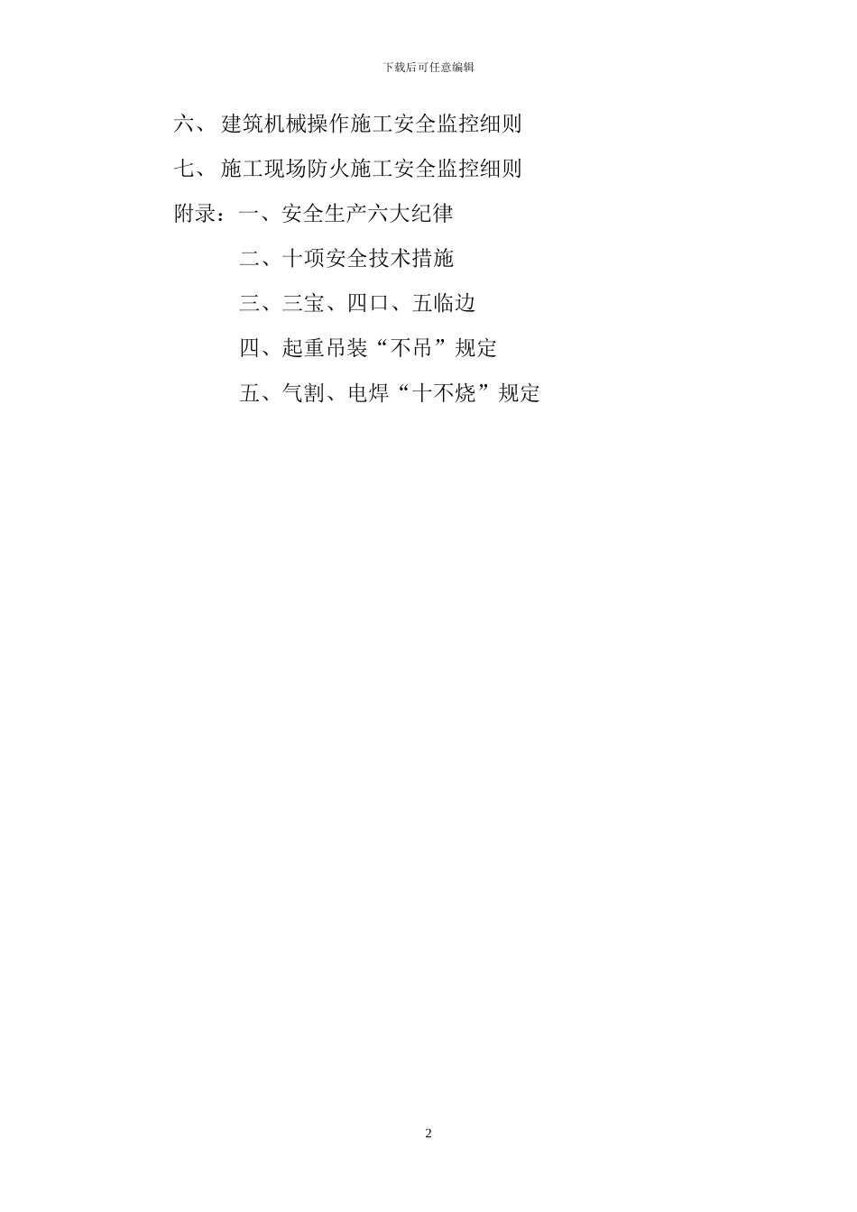 安全监理监控细则_第2页