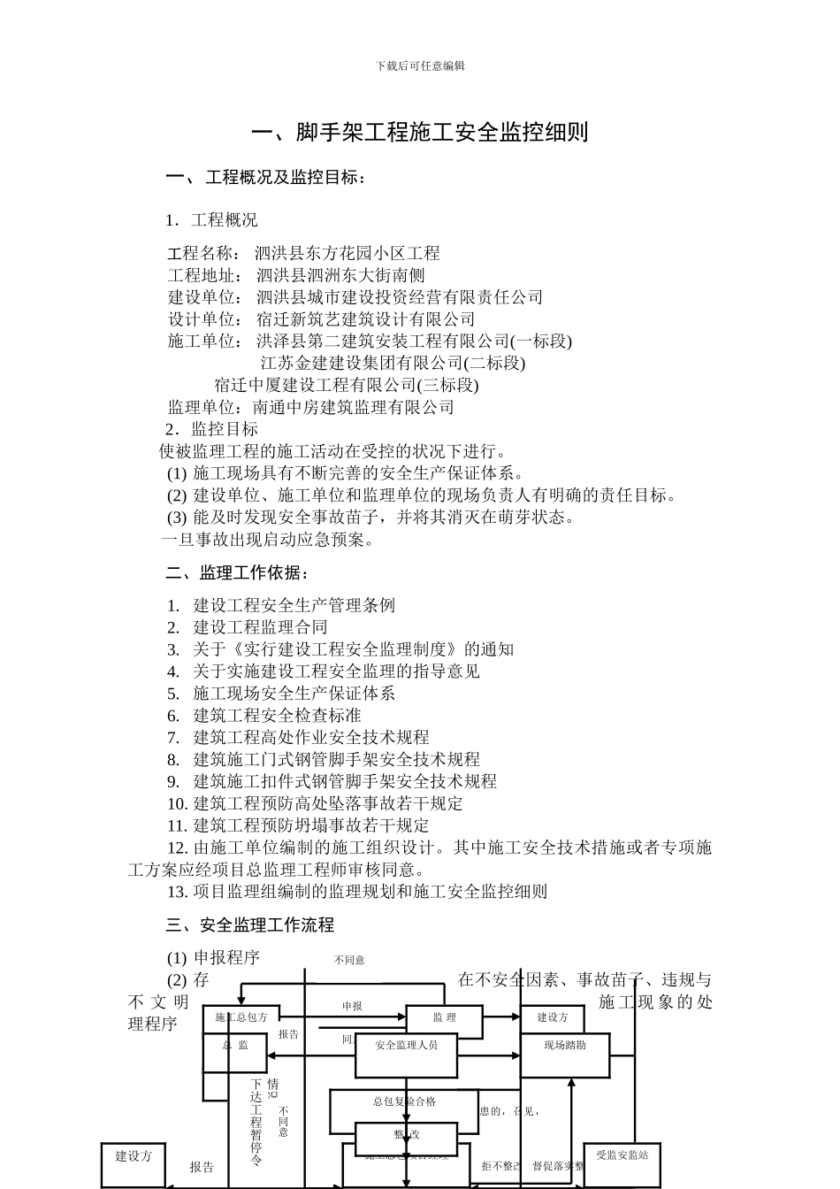 安全监理监控细则_第3页