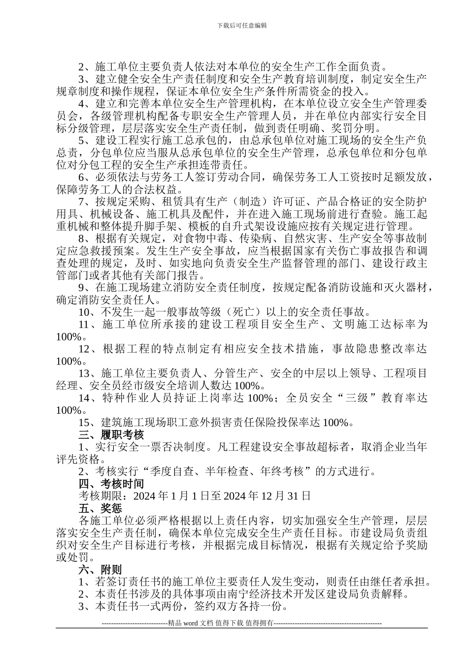 安全生产目标管理责任书施工单位_第2页