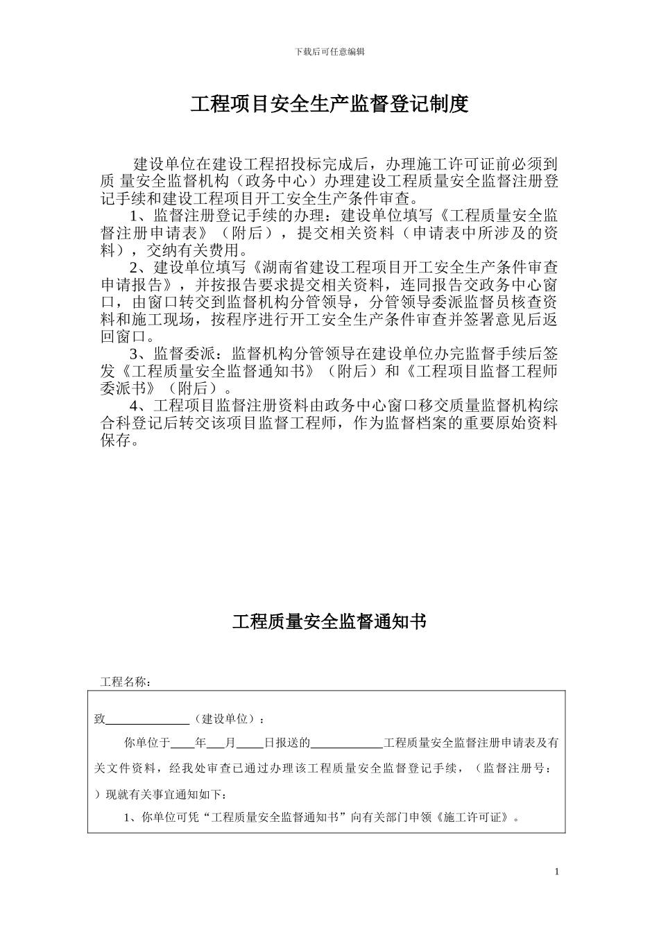 安全监督管理制度_第1页