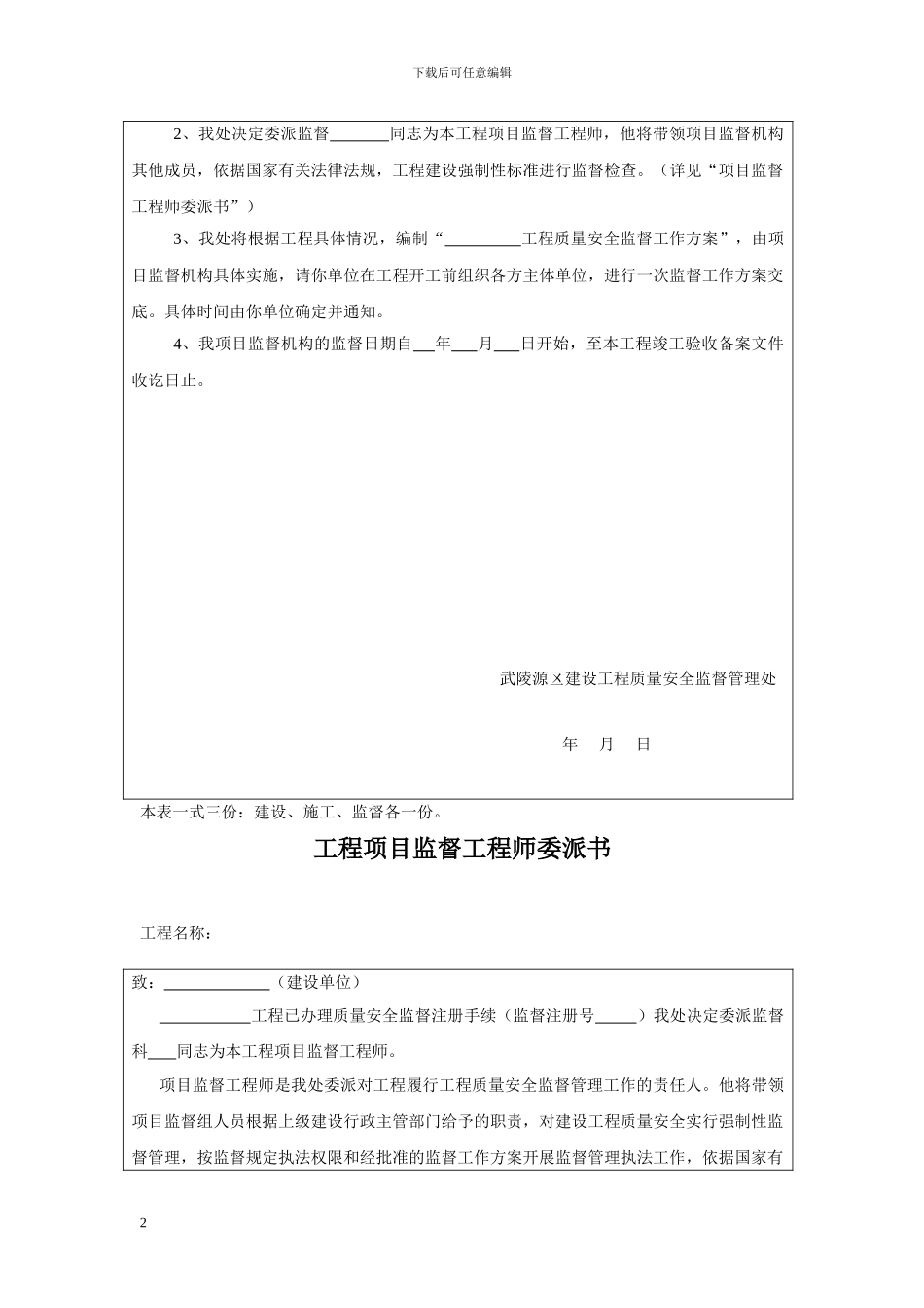 安全监督管理制度_第2页