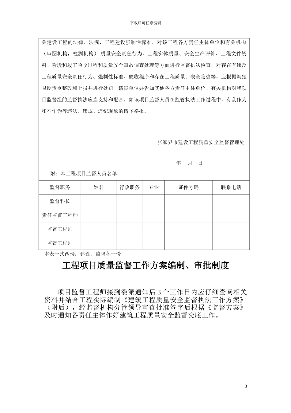 安全监督管理制度_第3页