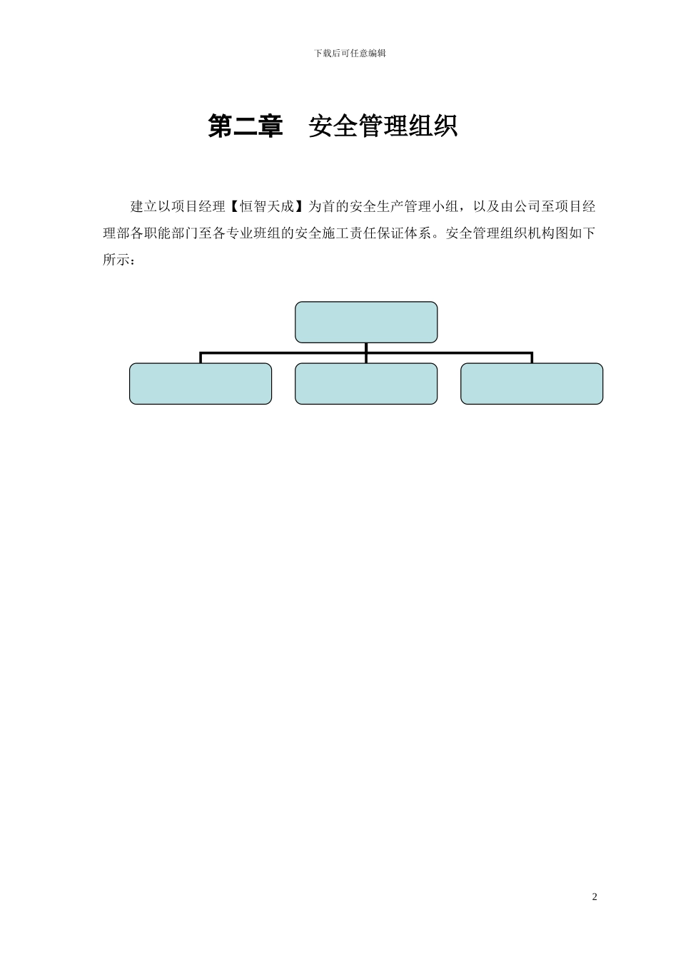 安全目标施工组织设计_第3页