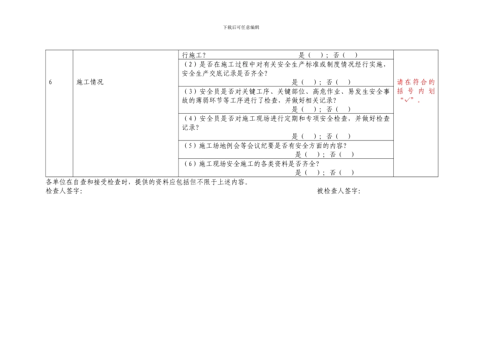 安全生产检查表_第2页