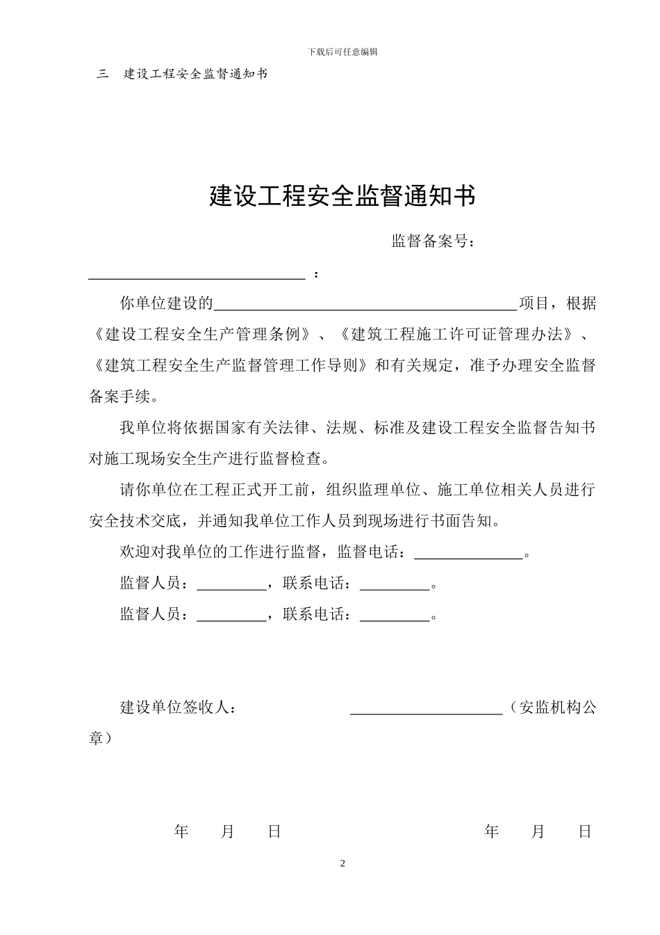 安全监督要用表格_第2页