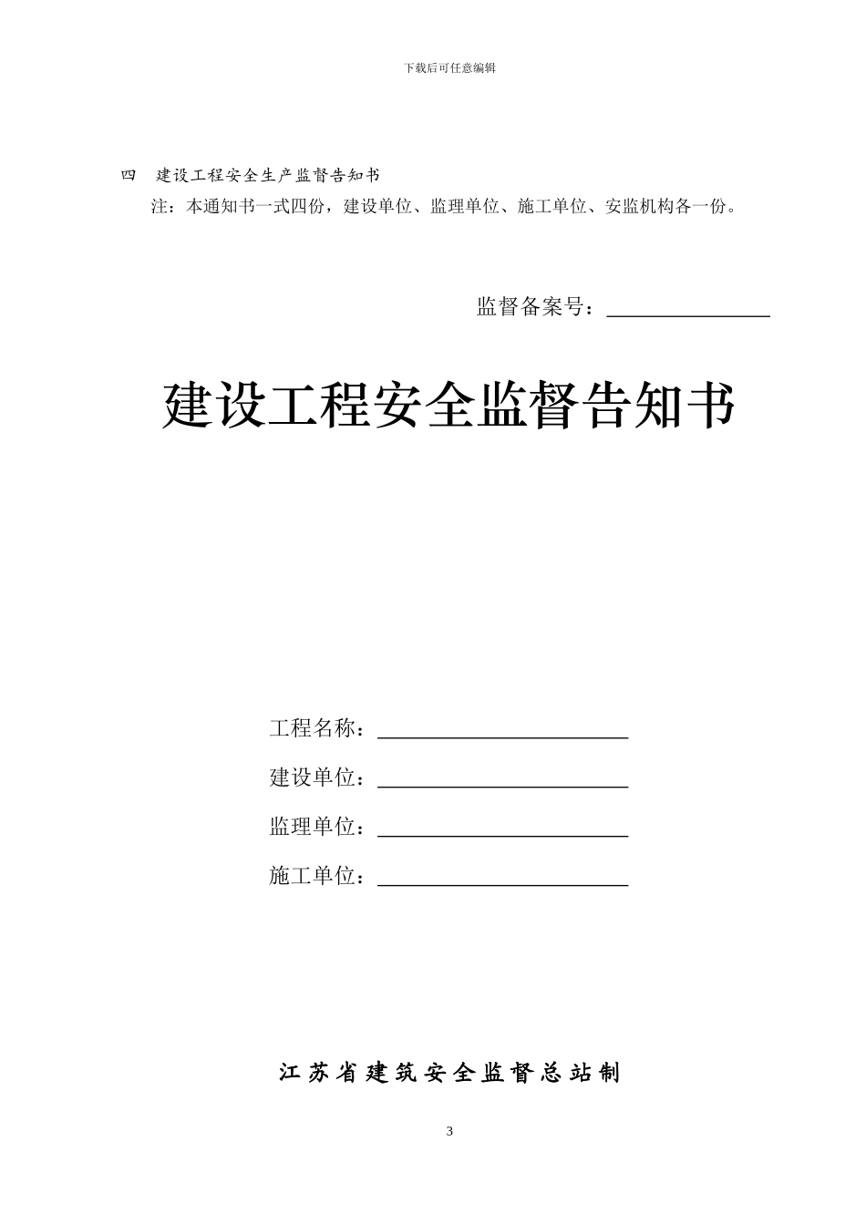安全监督要用表格_第3页