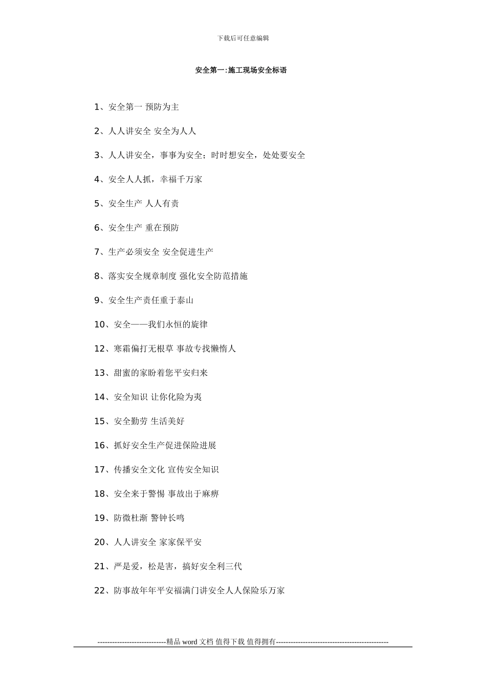 安全第一施工现场安全宣传_第1页