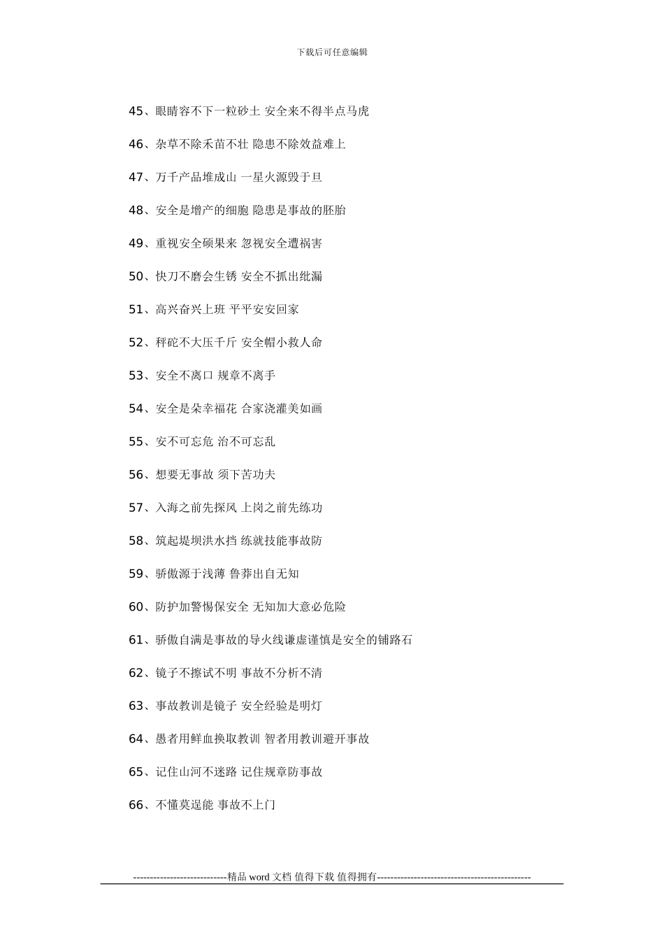 安全第一施工现场安全宣传_第3页