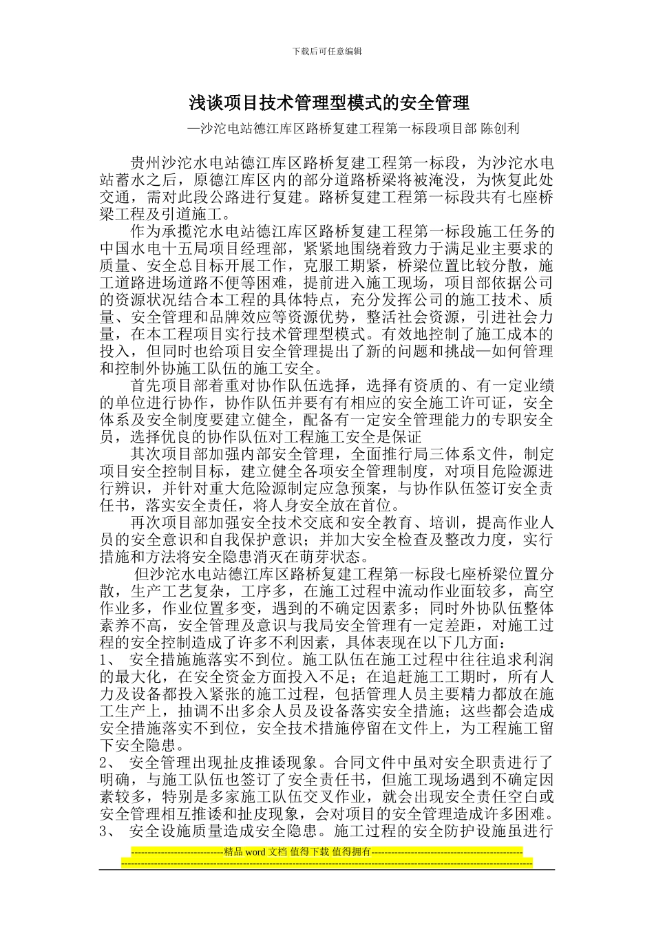 安全管控和施工经验)_第1页