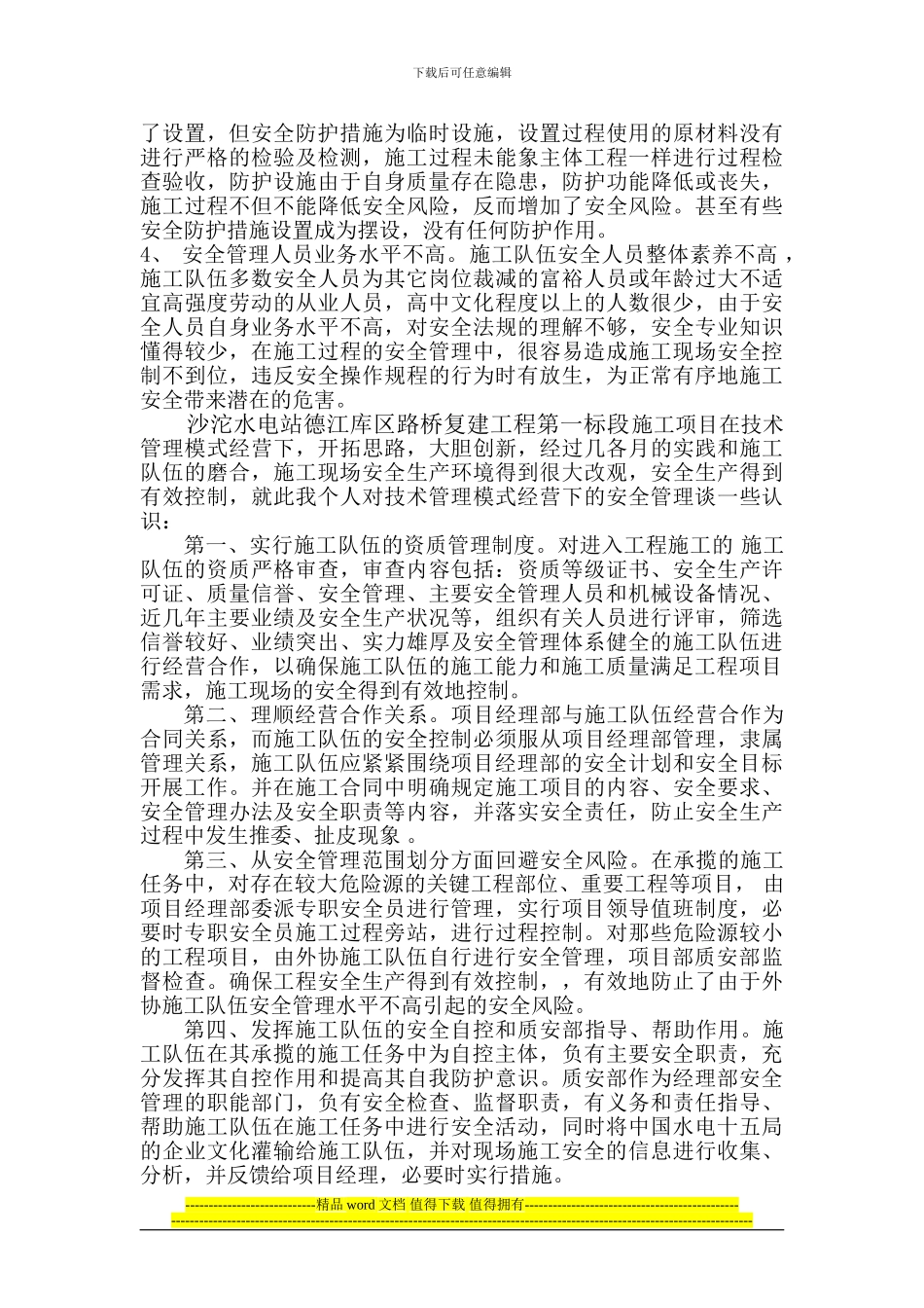 安全管控和施工经验)_第2页