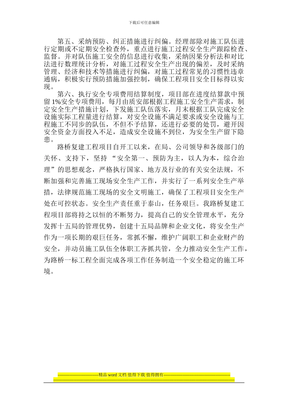 安全管控和施工经验)_第3页