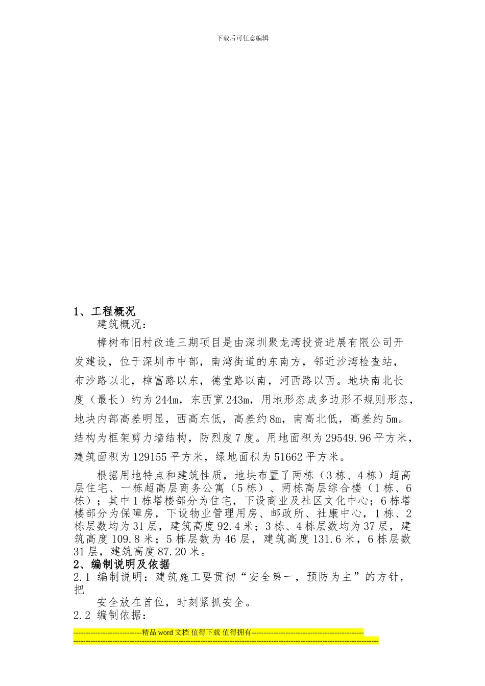 安全目标管理施工方案2024_第2页