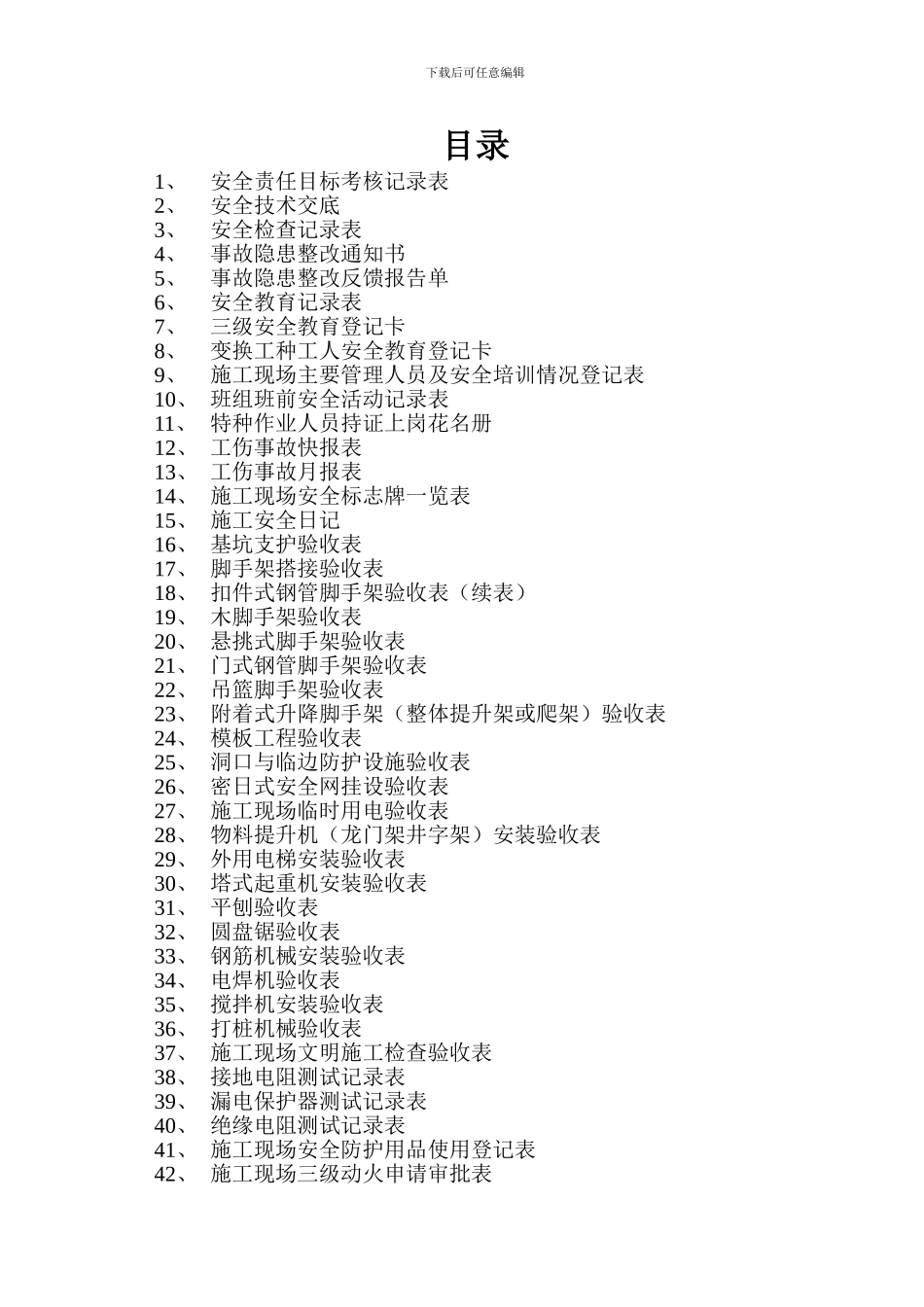 安全管理台帐_第2页