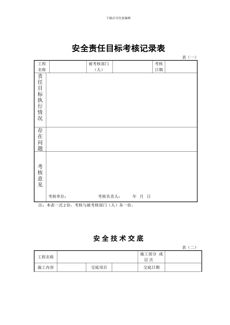 安全管理台帐_第3页