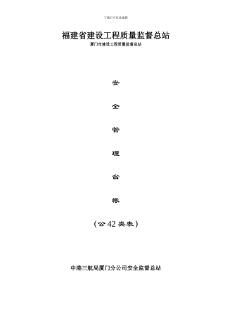 安全管理台帐