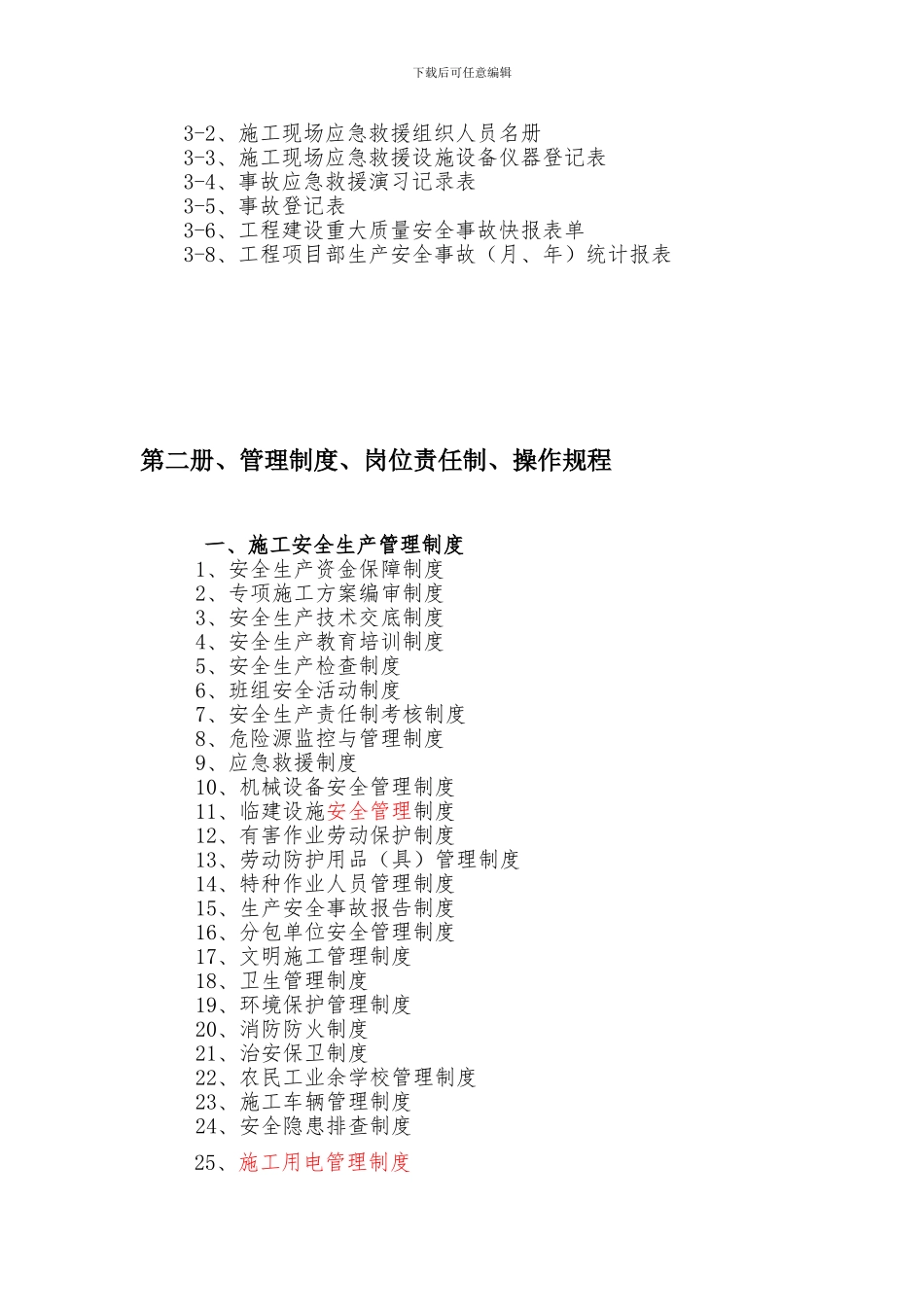 安全管理台账--总目录_第2页