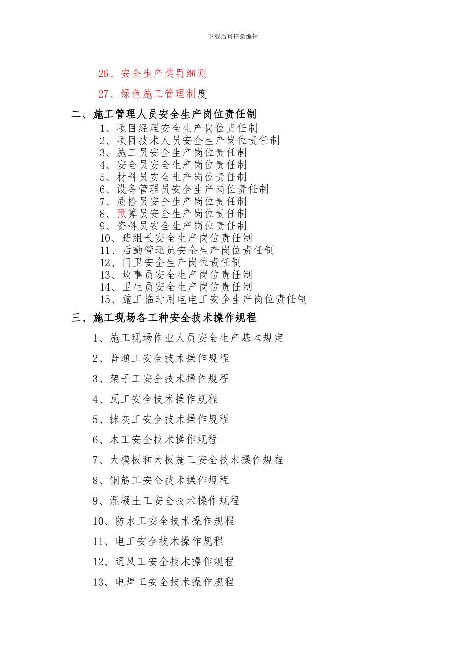 安全管理台账--总目录_第3页