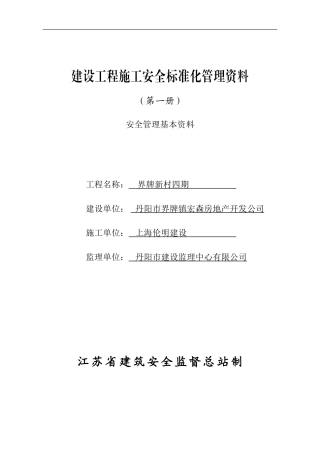 安全管理台账修改版--第一册ZBR