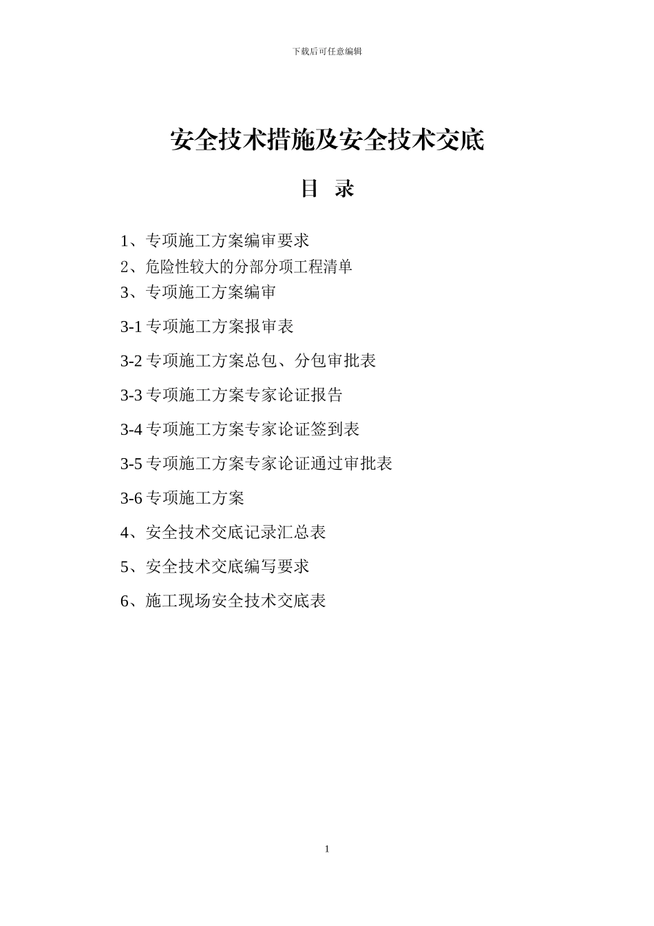 安全管理台账修改版--第五册李寿明_第2页