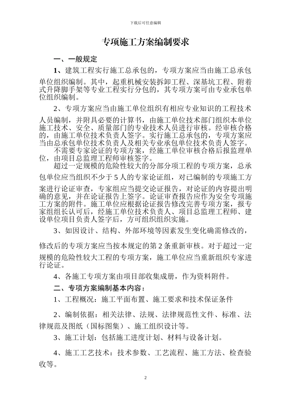 安全管理台账修改版--第五册李寿明_第3页