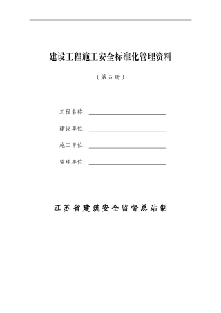 安全管理台账修改版--第五册李寿明