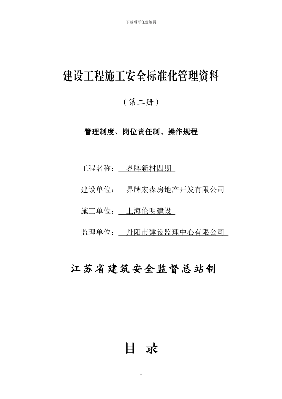 安全管理台账修改--第二册_第1页