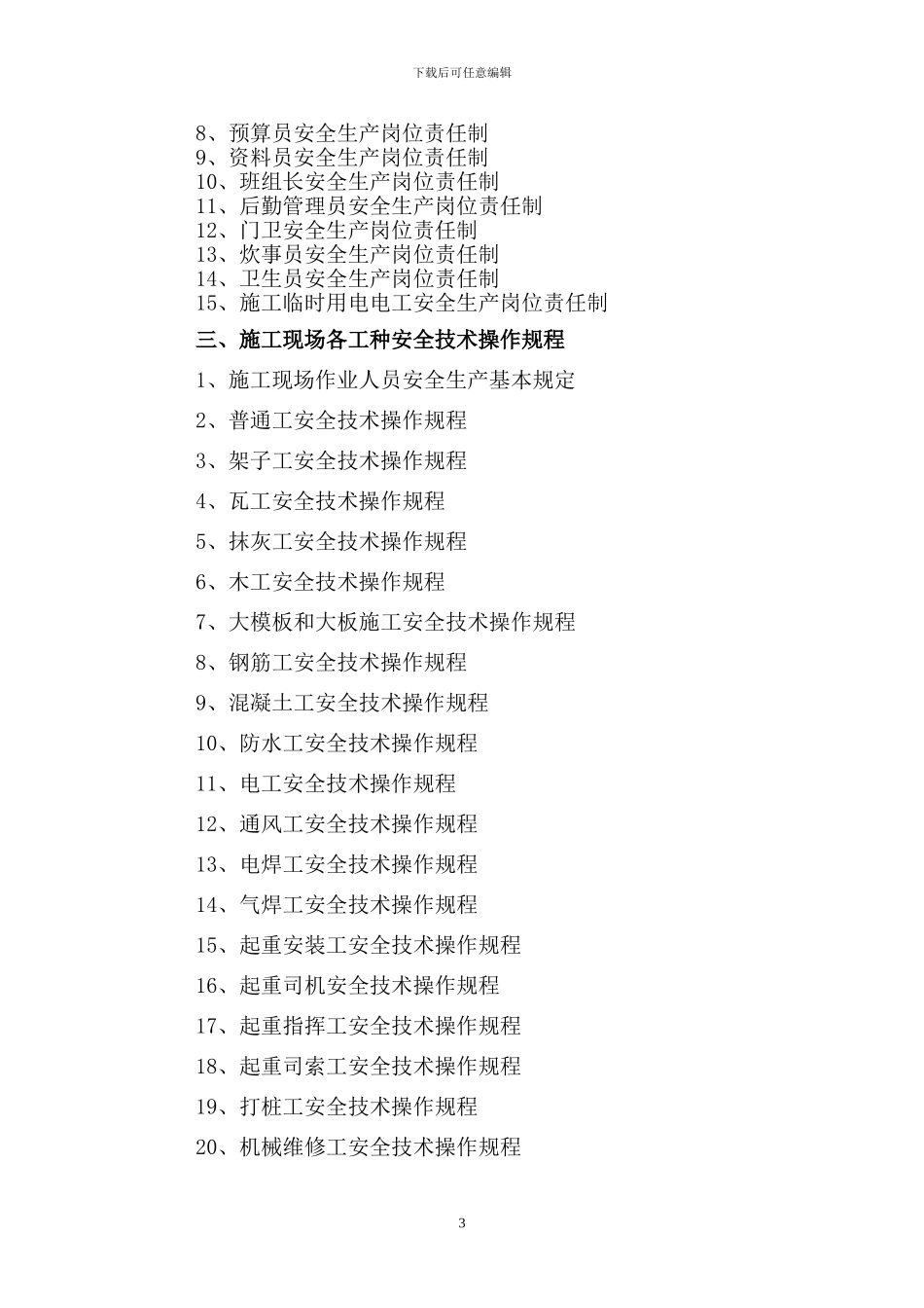 安全管理台账修改--第二册_第3页