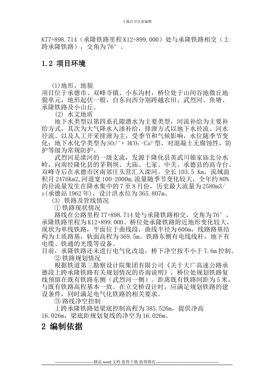 安全组织施工设计---6标段_第2页