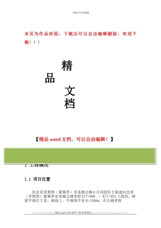 安全组织施工设计---6标段