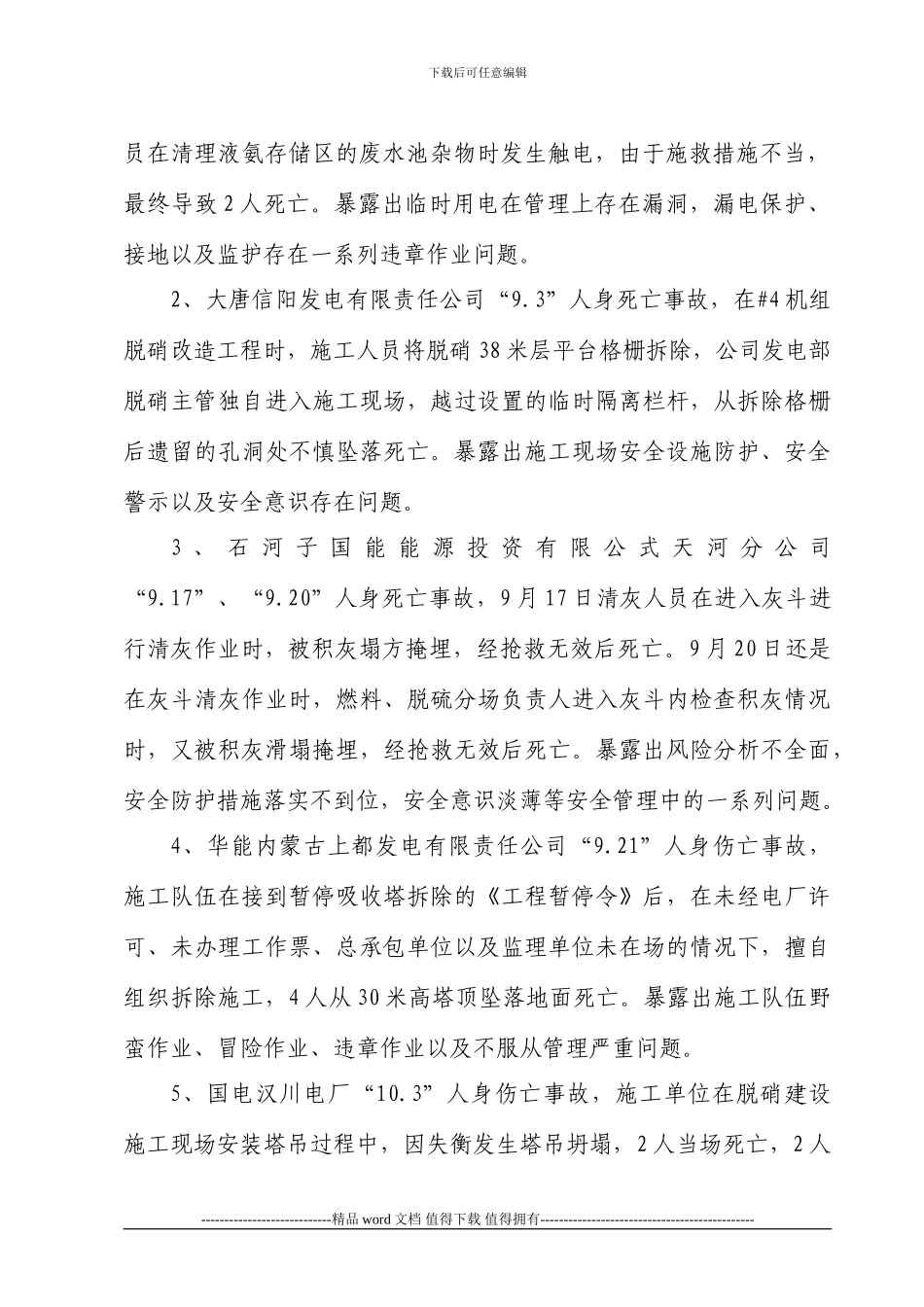 安全网与外委施工队伍安全会议纪要2024_第2页