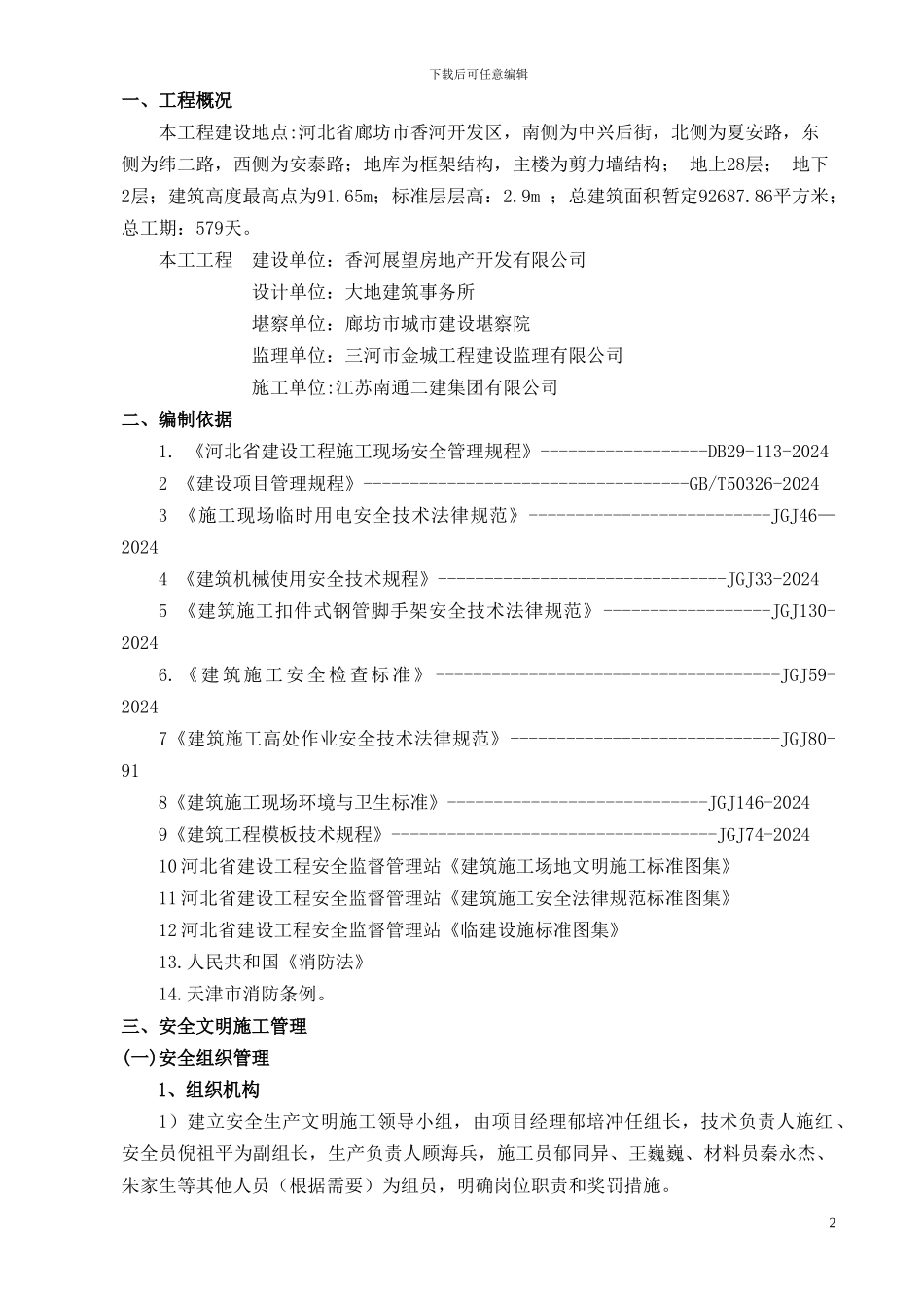 安全绿色文明施工方案_第3页