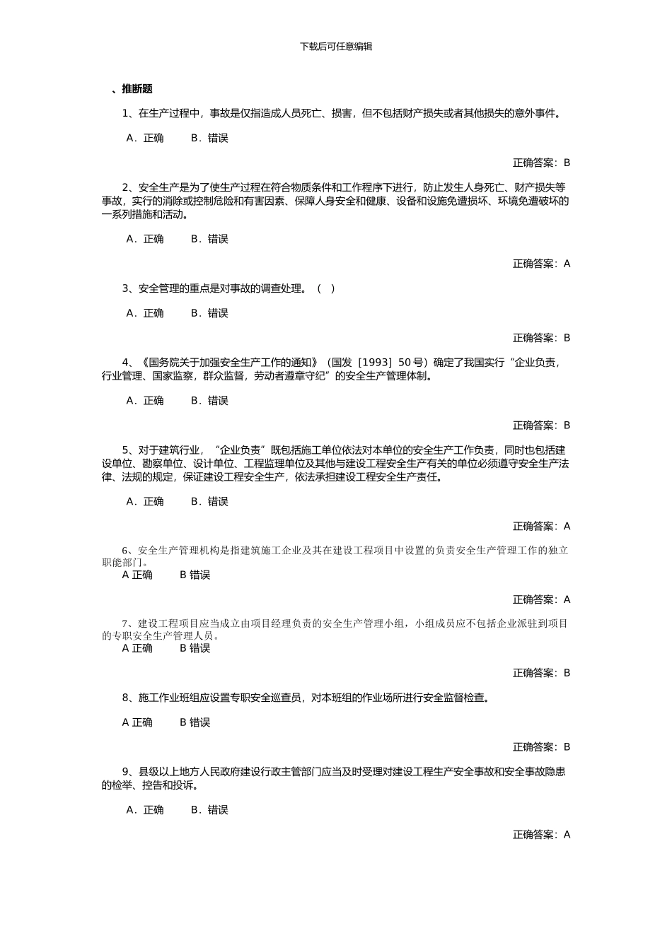 安全考试试题_第1页