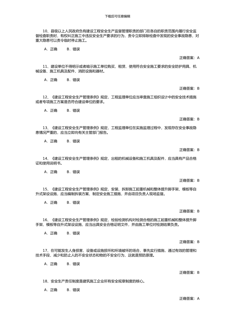 安全考试试题_第2页